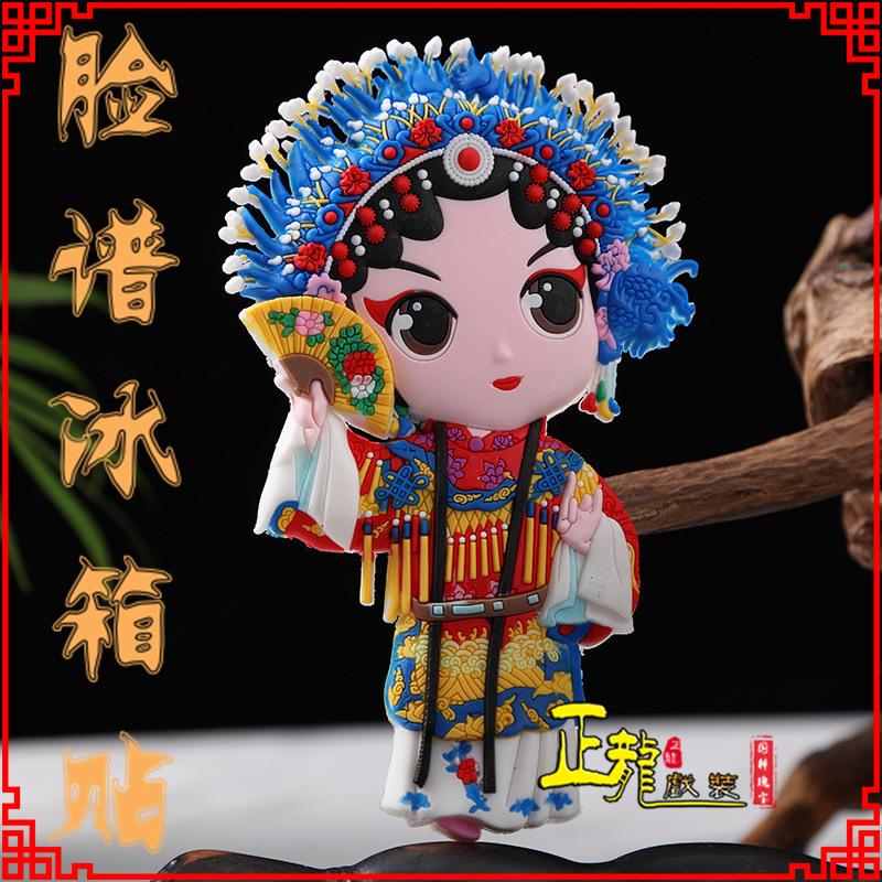龙里京剧脸谱创意人物冰箱贴磁性贴中国特色纪念礼品