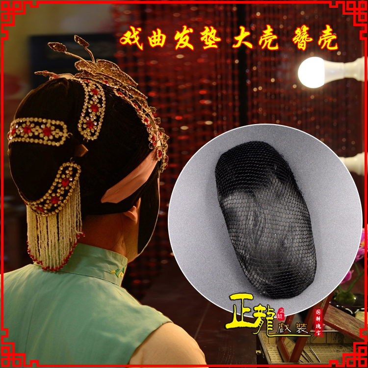 龙里花旦包头道具空心大壳发垫乌龟壳后兜攥包 簪壳