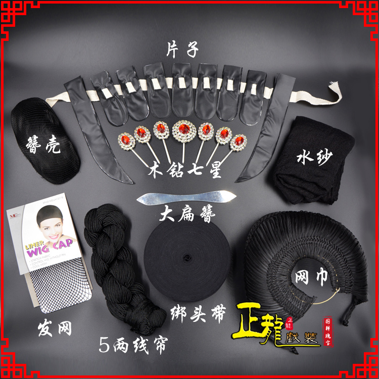 龙里化妆片子线帘发网网巾水纱簪壳绑头带
