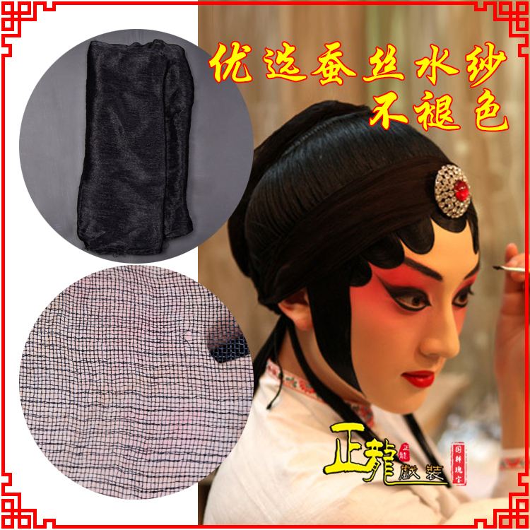 龙里戏曲水纱戏剧包头用品绉纱黑纱旦角头纱真丝蚕水沙