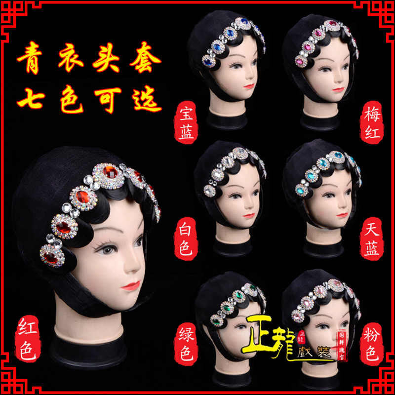 龙里戏剧舞蹈头饰包头花旦小姐头套整体 青衣头套