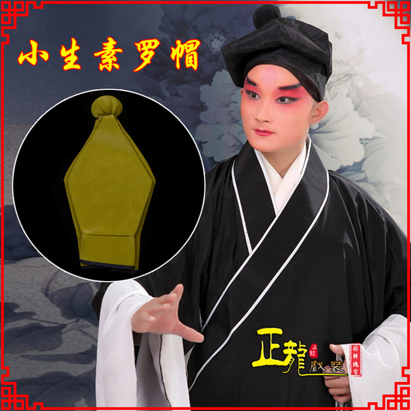 龙里戏曲盔帽书生帽家丁店小二八角帽武松帽 素罗帽