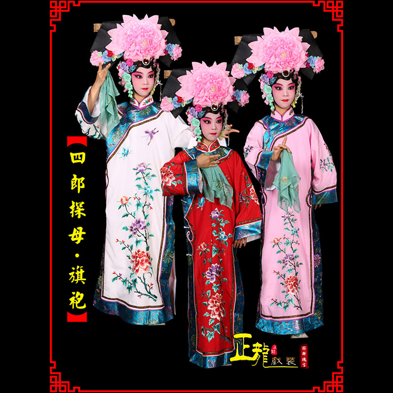 龙里京剧坐宫四郎探母清朝格格旗装旗袍