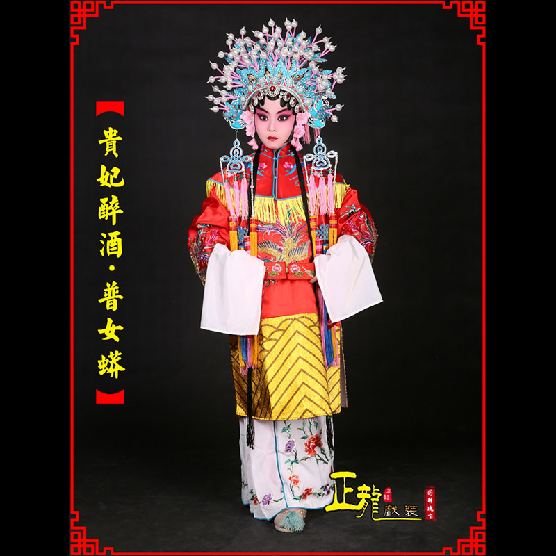 龙里花旦贵妃醉酒凤冠霞帔普女蟒